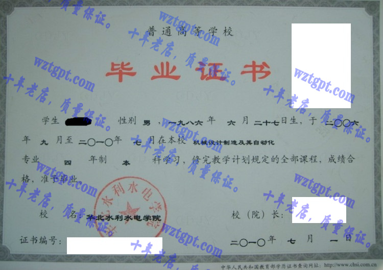 华北水利水电大学毕业证样本