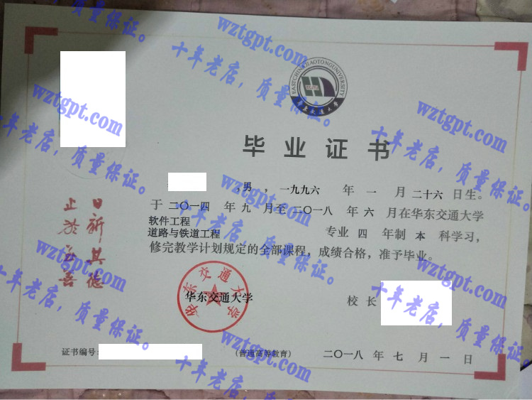 华东交通大学毕业证样本