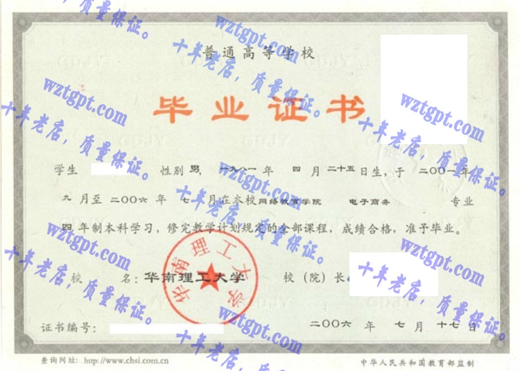 华南理工大学毕业证样本