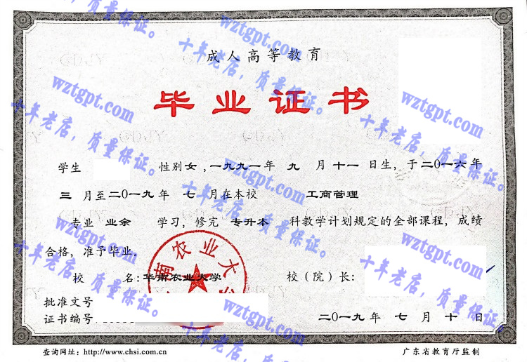 华南农业大学毕业证样本