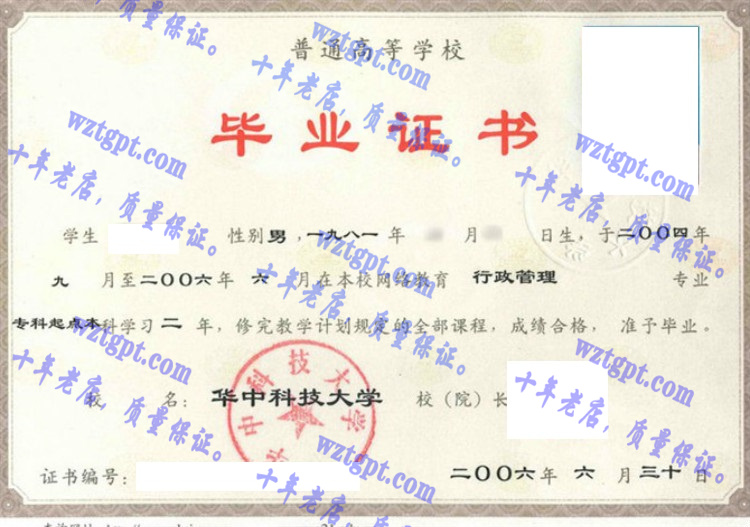 华中科技大学毕业证样本