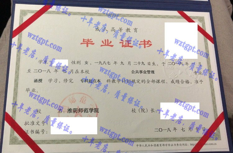 淮阴师范学院毕业证样本