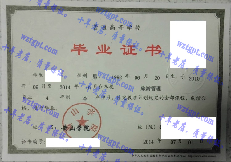黄山学院毕业证样本