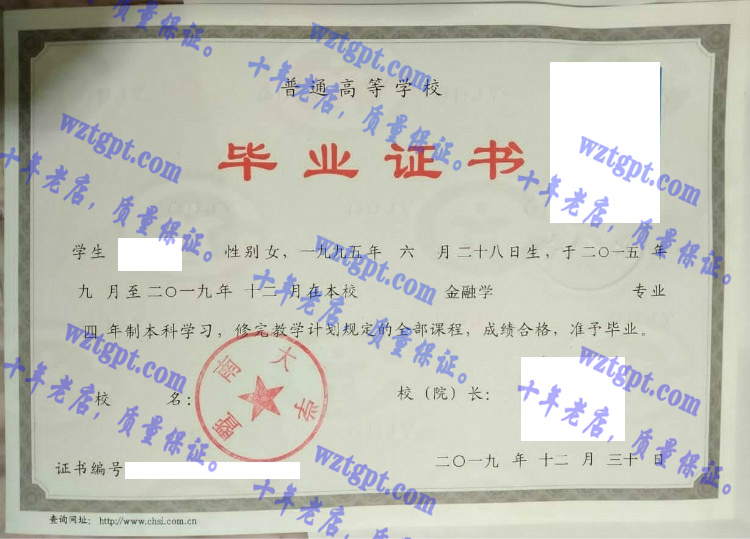 暨南大学毕业证样本