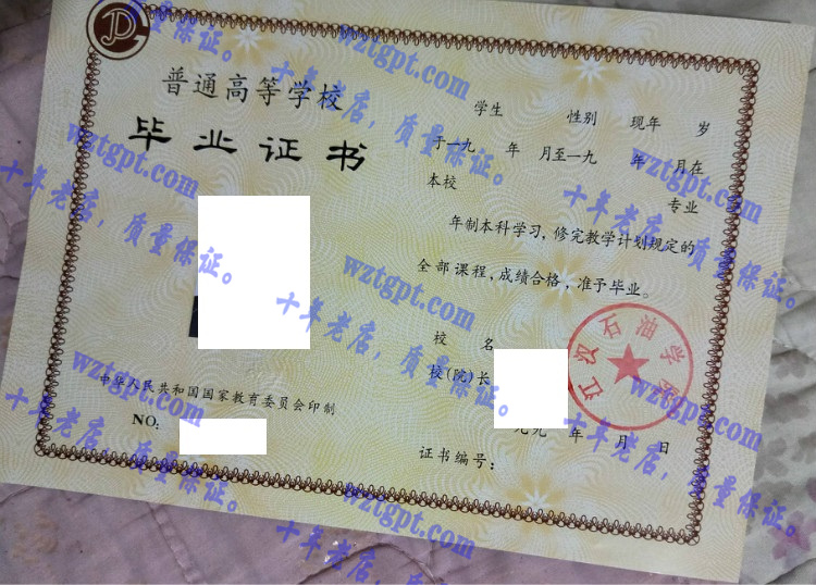 江汉石油学院毕业证样本