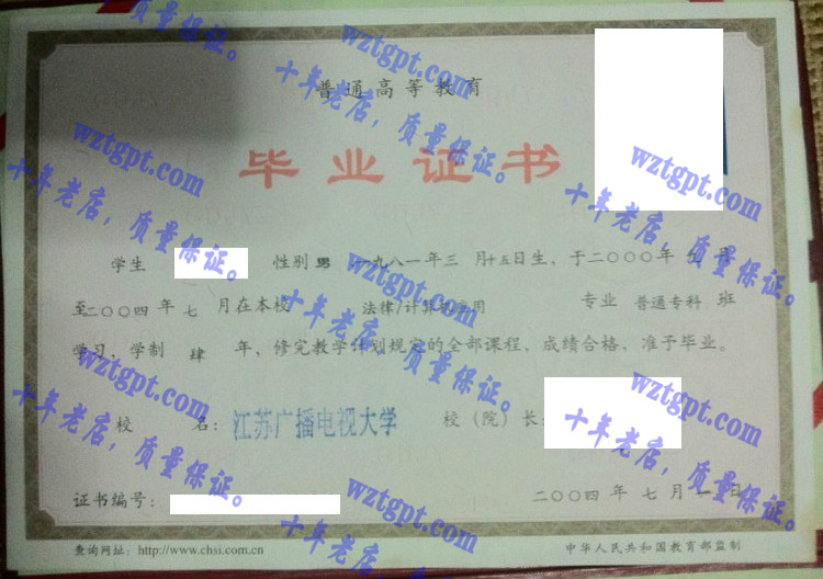 江苏广播电视大学毕业证样本