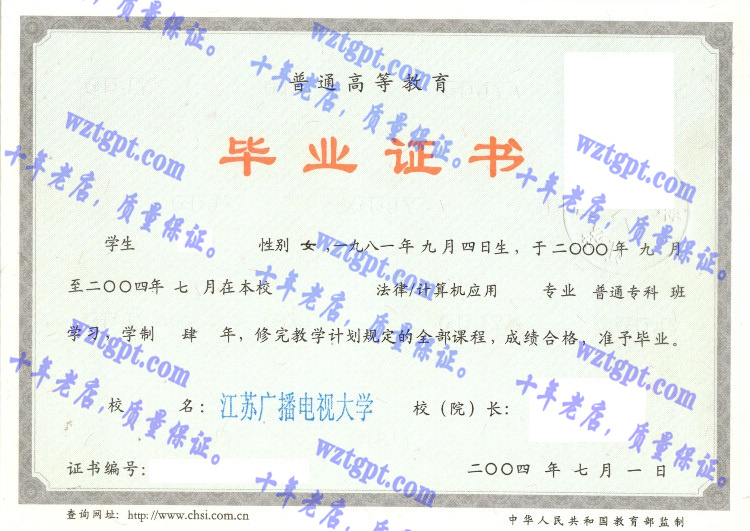 江苏广播电视大学毕业证样本