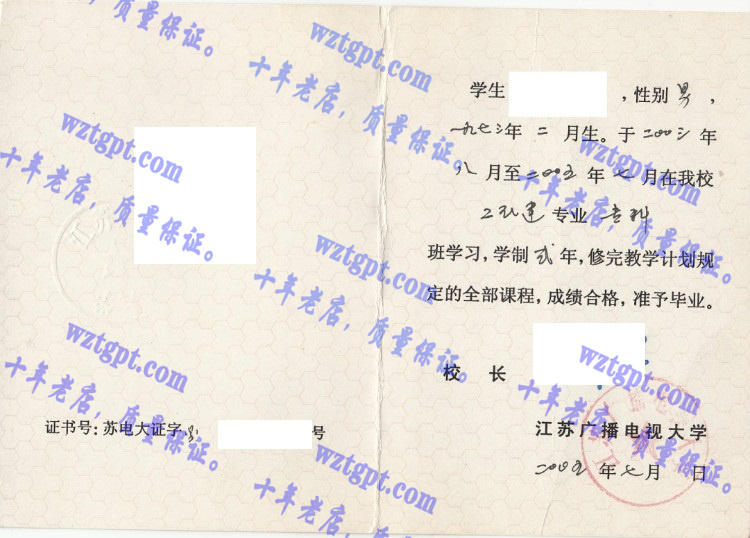 江苏广播电视大学毕业证样本