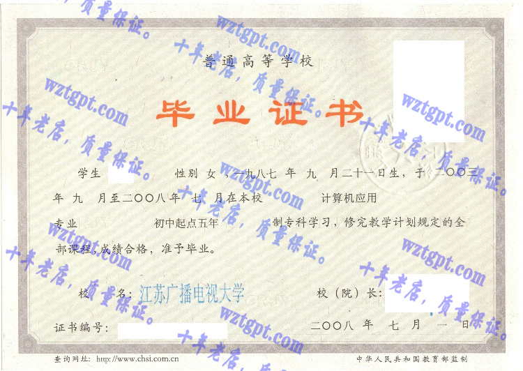 江苏广播电视大学毕业证样本