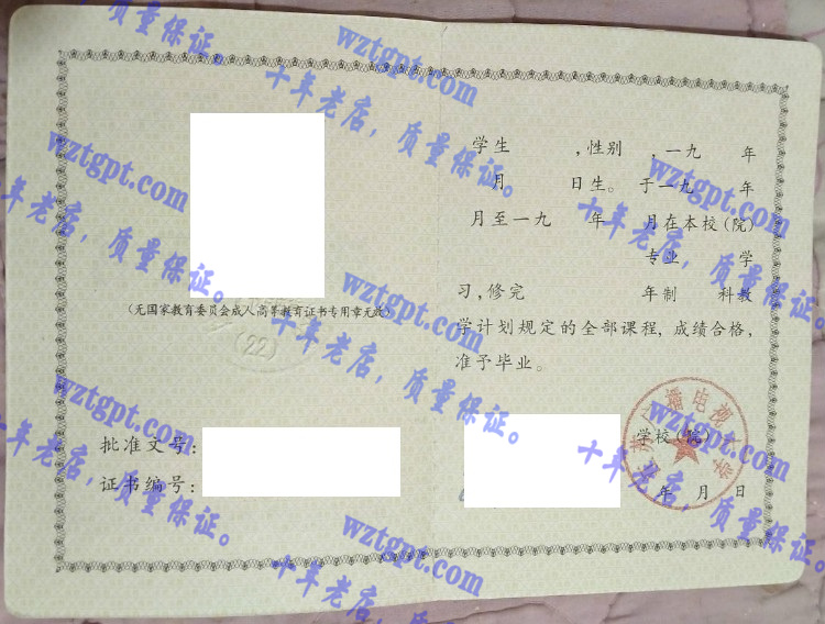 江苏广播电视大学毕业证样本