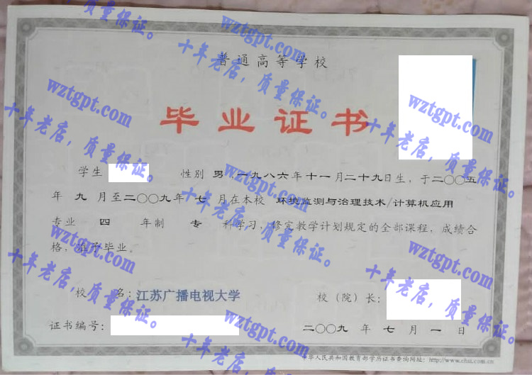 江苏广播电视大学毕业证样本