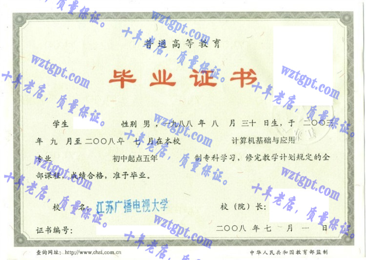 江苏广播电视大学毕业证样本