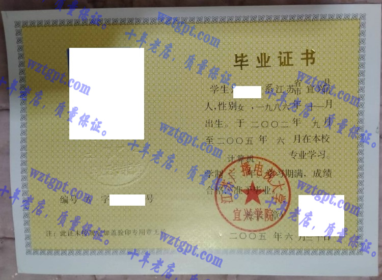 江苏广播电视大学毕业证样本