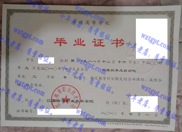 江苏海事职业技术学院毕业证样本