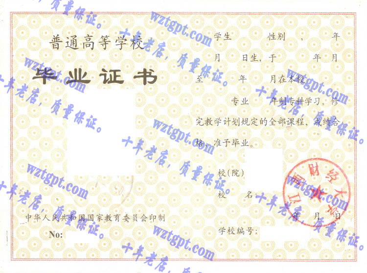 江西财经大学毕业证样本