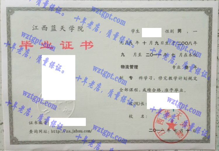 江西蓝天学院毕业证样本
