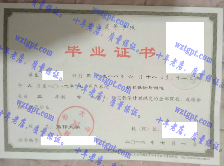 焦作大学毕业证样本