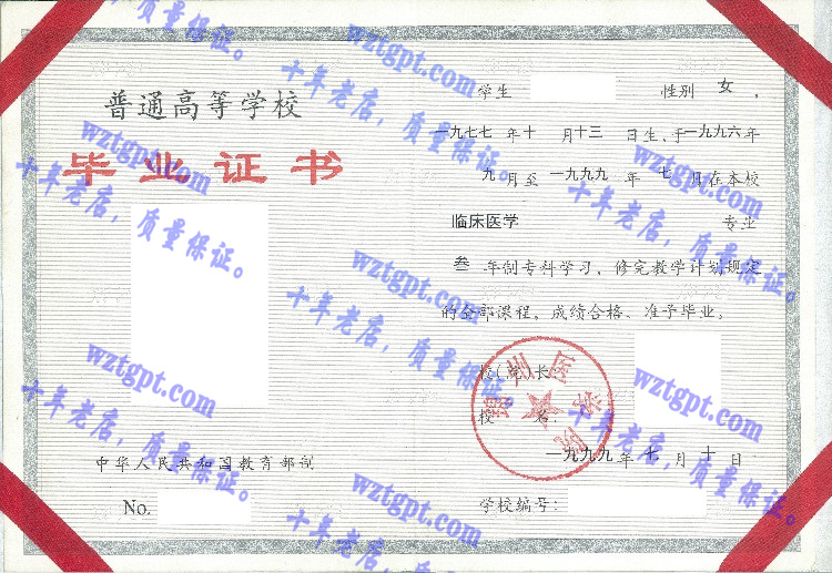 锦州医学院毕业证样本