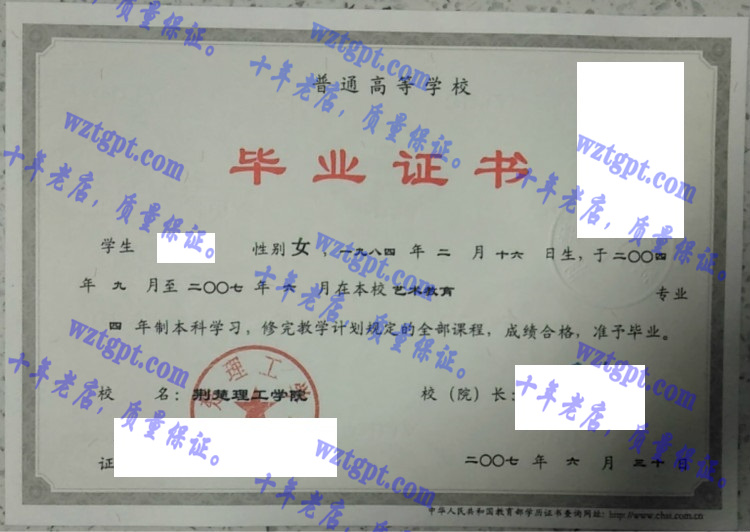 荆楚理工学院毕业证样本