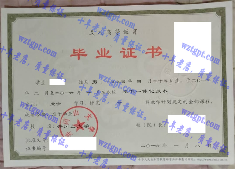 井冈山大学毕业证样本