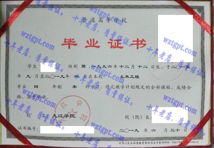 九江学院毕业证样本