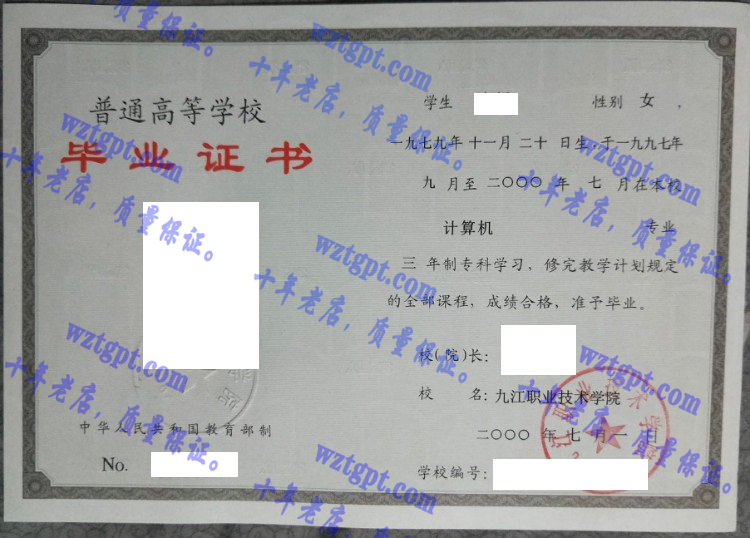 九江职业技术学院毕业证样本