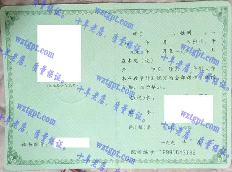昆明陆军学院毕业证样本
