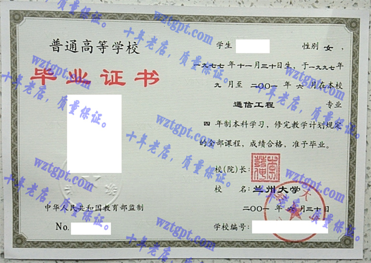 兰州大学毕业证样本