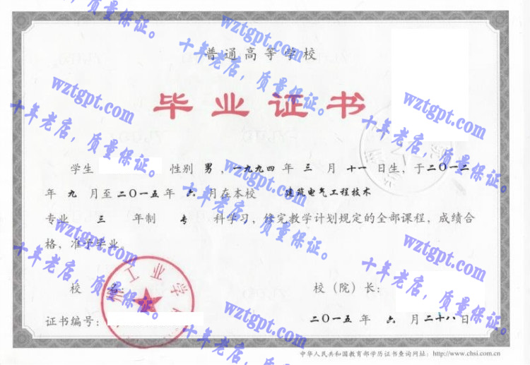兰州工业学院毕业证样本