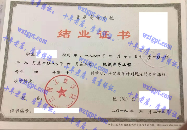兰州工业学院毕业证样本