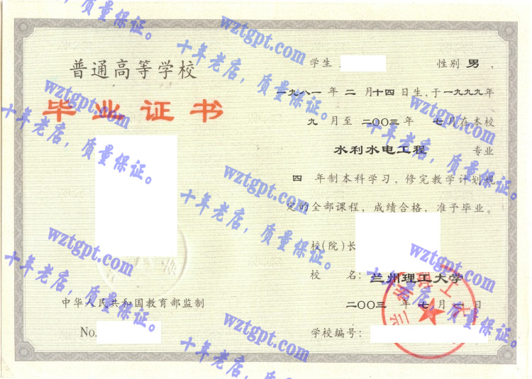 兰州理工大学毕业证样本