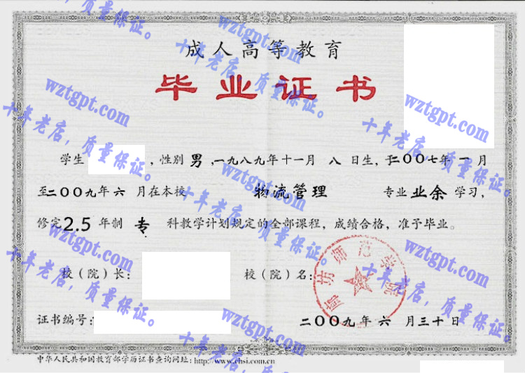 廊坊师范学院毕业证样本
