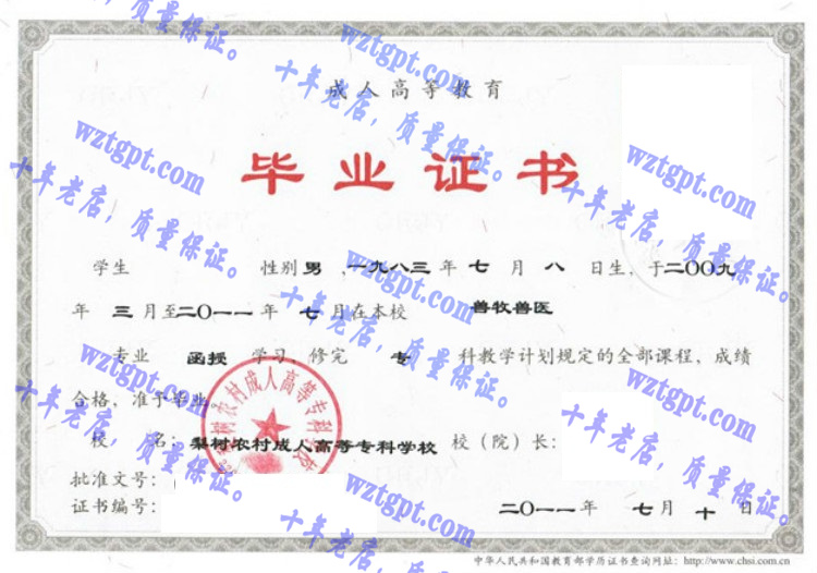 梨树农村成人高等专科学校毕业证样本