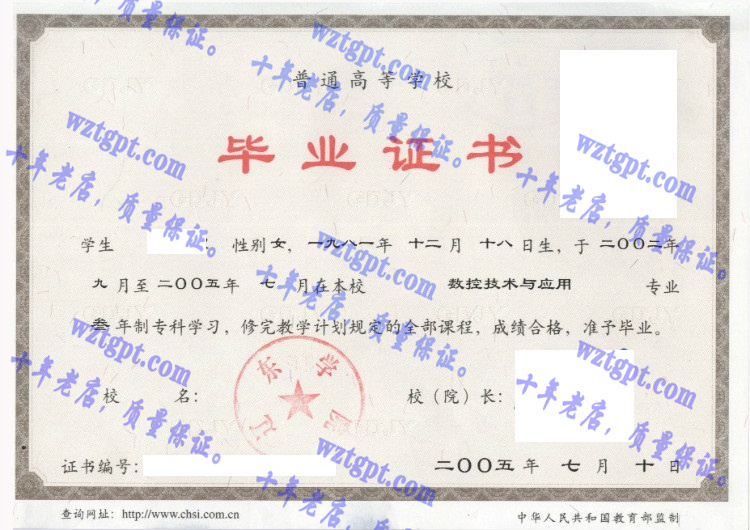 辽东学院毕业证样本