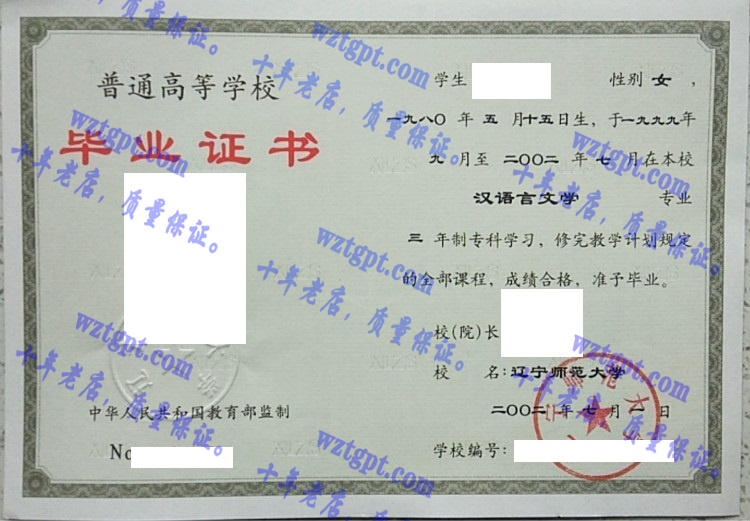 辽宁大学毕业证样本