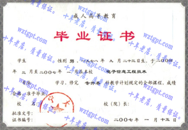 辽宁大学毕业证样本