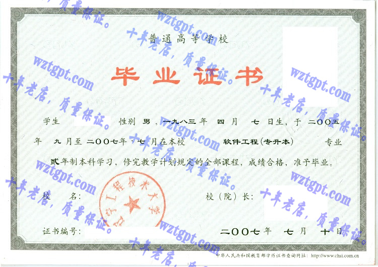 辽宁工程技术大学毕业证样本