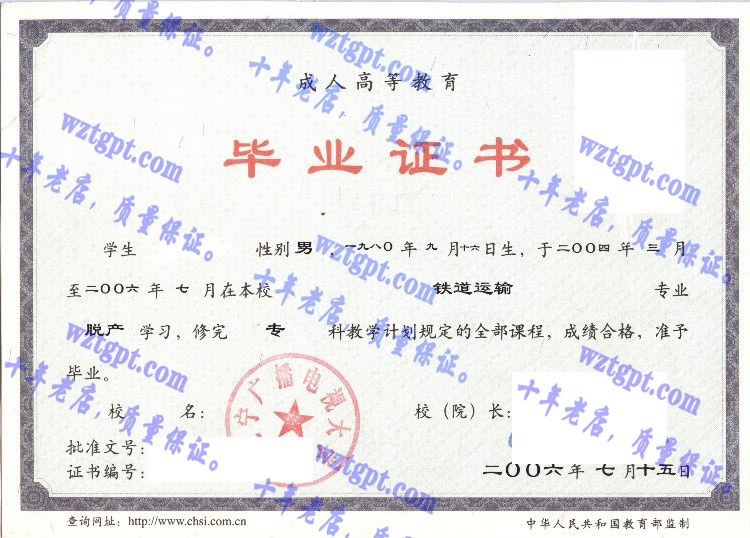 辽宁广播电视大学毕业证样本