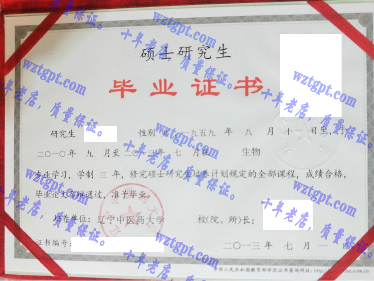 辽宁中医学院毕业证样本