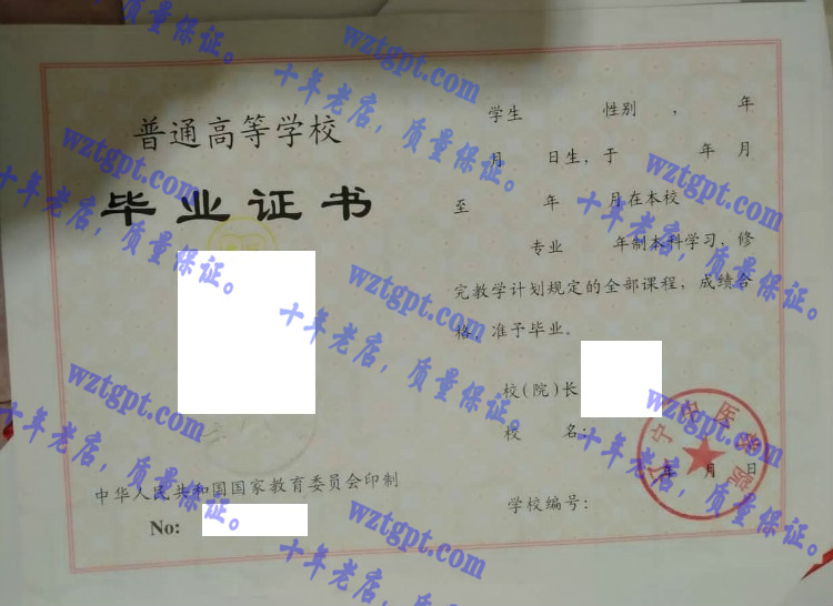 辽宁中医学院毕业证样本