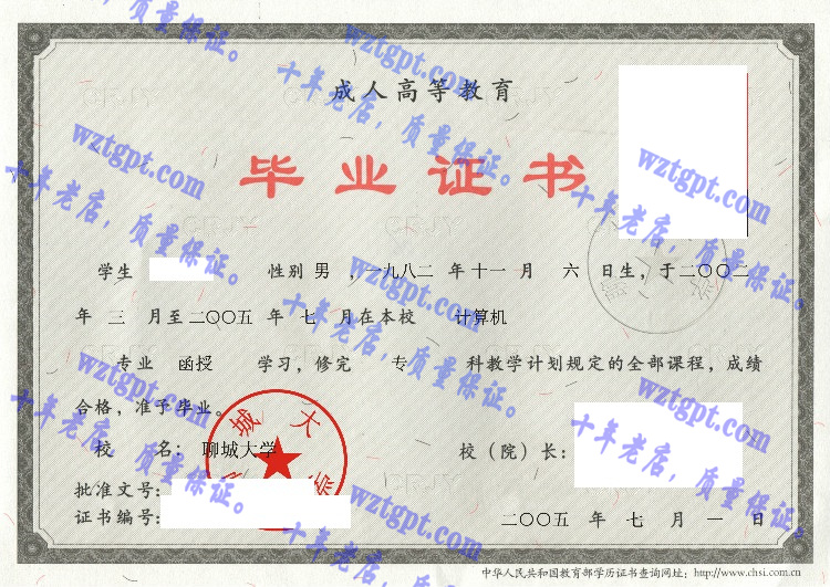 聊城大学毕业证样本