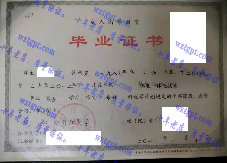 牡丹江大学毕业证样本