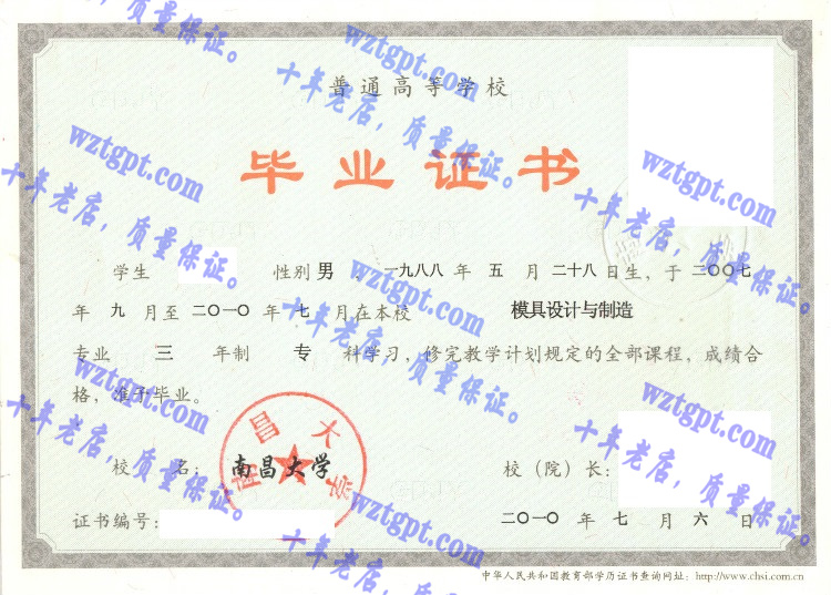 南昌大学毕业证样本