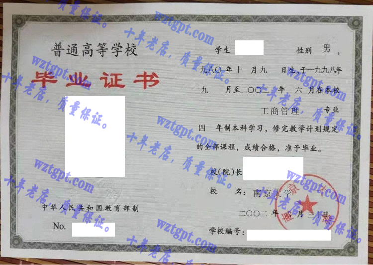 南京大学毕业证样本