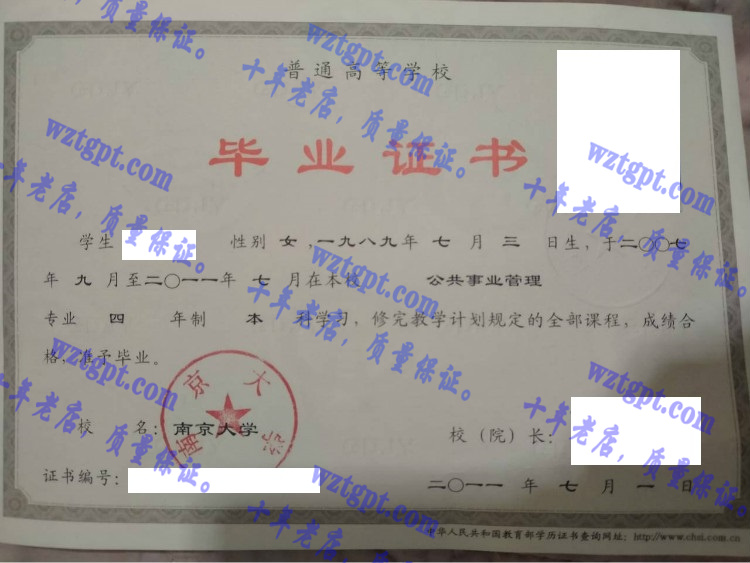 南京大学毕业证样本