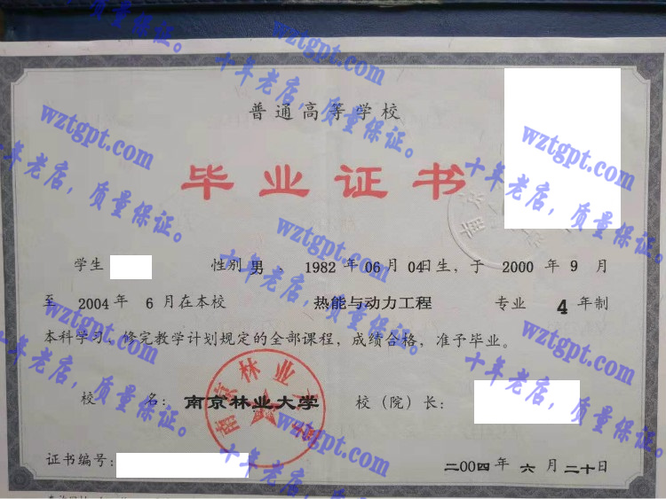 南京林业大学毕业证样本