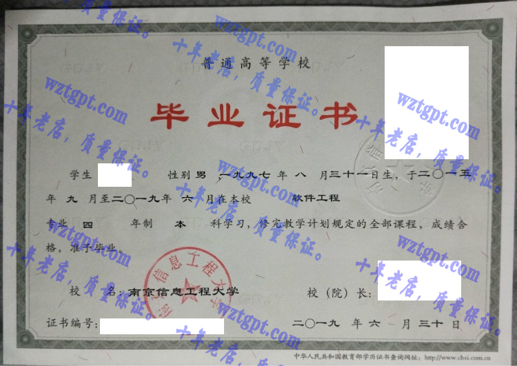 南京信息工程大学毕业证样本