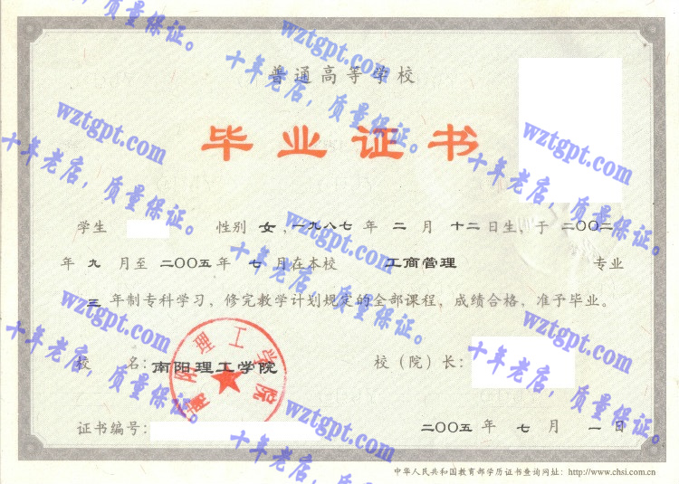 南阳理工学院毕业证样本