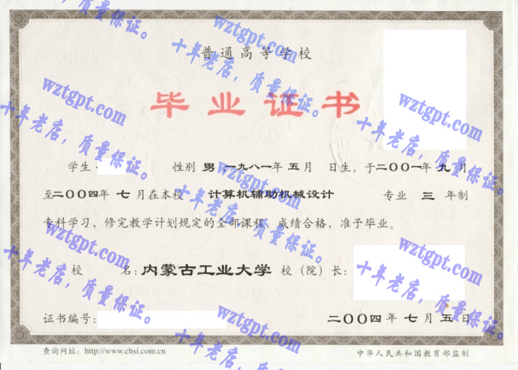 内蒙古工业大学毕业证样本