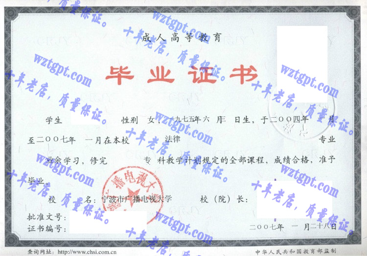 宁波广播电视大学毕业证样本